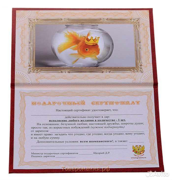 Сертификат на исполнение желания своими руками