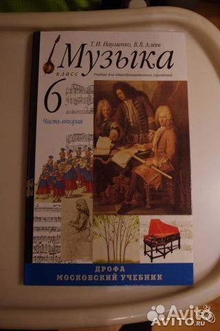 Музыка науменко алеев 7 класс скачать