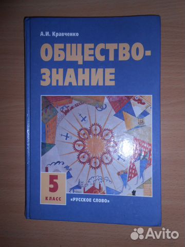 Учебник Обществознание 5 Класс Кравченко Бесплатно Без Регистрации