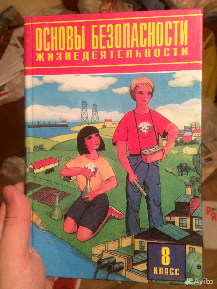 учебник за 8 класса по обж
