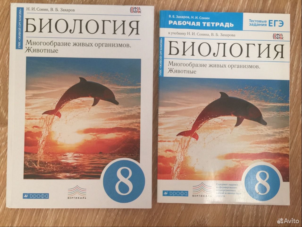 Биология тетрадь сонина. Захаров Сонин биология 8 класс Дрофа. Биология 8 класс учебник Сонин Захаров. Биология 8 класса животные Захаров и Сонин. Биология 8 класс Сонин учебник Дрофа.