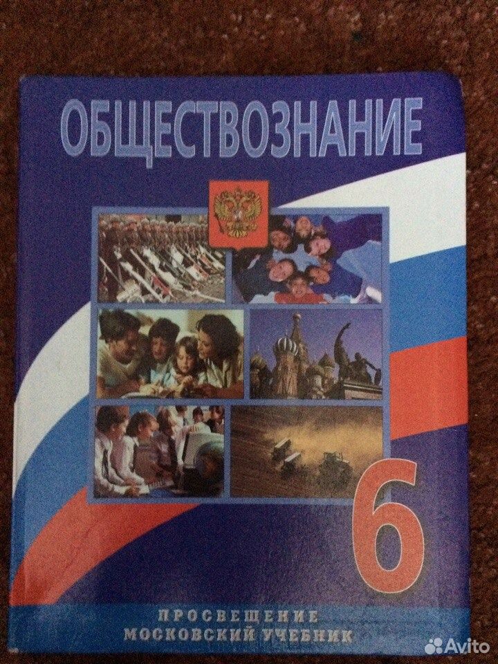 Обществознание 6 класс 2023 год учебник читать