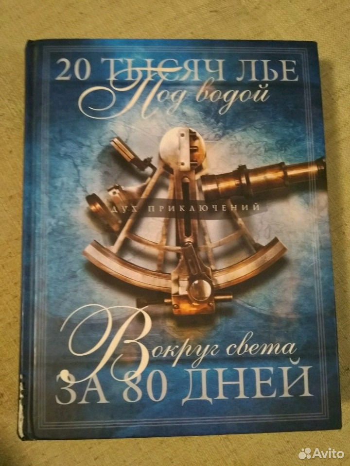 Слушать аудиокнигу 20 лье. 20 Тысяч лье под водой. Двадцать тысяч лье под водой.