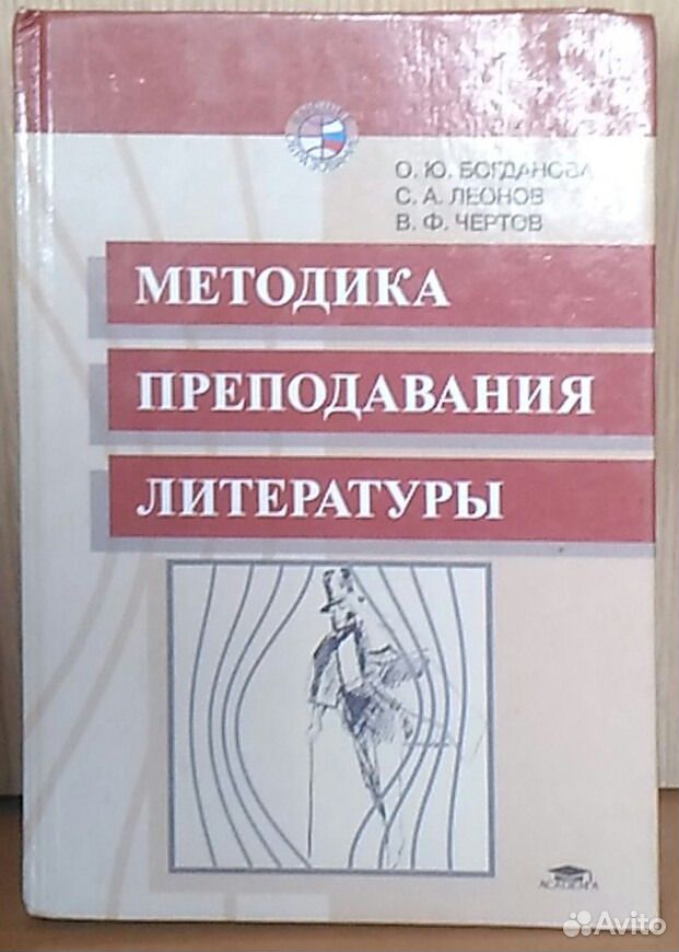 Методы преподавания литературы в школе. Методика преподавания литературы. Методика преподавания литературы Богданова. Маранцман методика преподавания литературы. Книги по методике преподавания литературы.