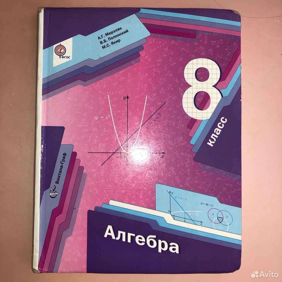 Класс учебники 2019. Учебник по алгебре. Учебник Алгебра 8. Учебник по алгебре 8 класс. Книжка по алгебре 8 класс.