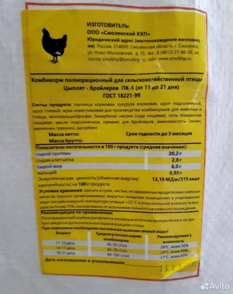 Комбикорм для цыплят бройлеров купить на Зозу.ру - фотография № 2