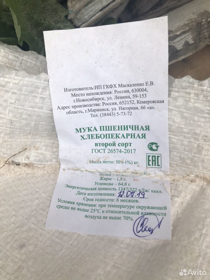 Мука купить на Зозу.ру - фотография № 1