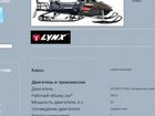 Снегоход BRP lynx V-1000 объявление продам