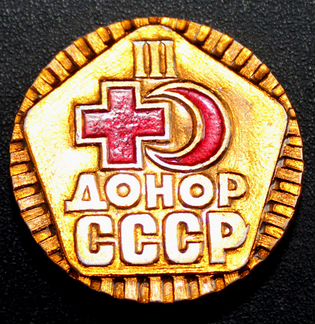 Значок «Донор СССР» III степени