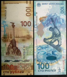 Поменяю банкноту Крым на банкноту Сочи
