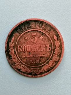 Монета 5 Копеекъ