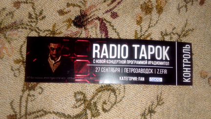 Билет на Radio Tapok