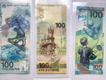 Банкноты Сочи Крым Футбол