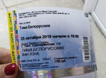 Продам билет на концерт Тимы Белорусских