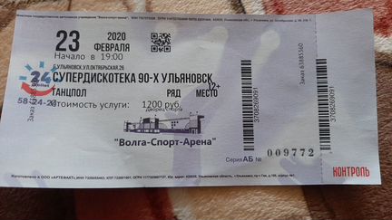 Сайт симбилет ульяновск. Билет на дискотеку. Билет на дискотеку 90. Билетики на дискотеку 90. Как выглядел билет на дискотеку в 90-х.