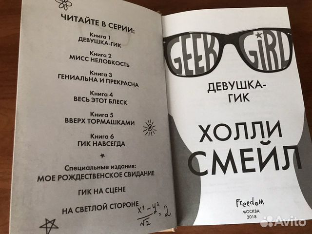 Книги «Девушка- гик»