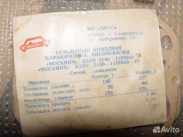 Ремкомплект карбюратора 