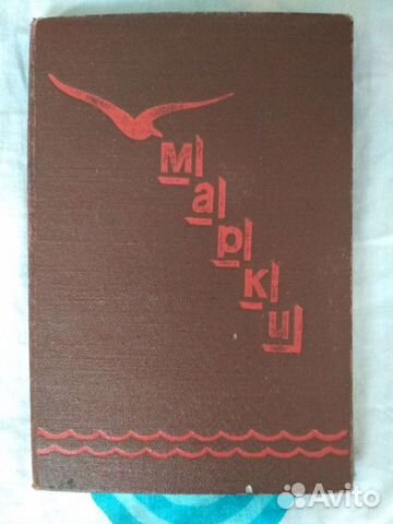 Паспарту, папка для марок СССР