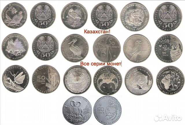 Монеты Казахстана. Красная Книга, Сказки, Обряды