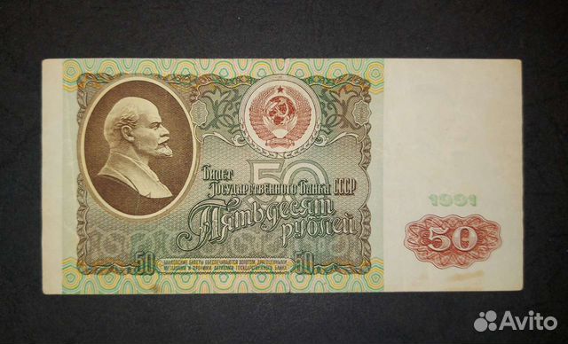 Банкноты СССР 1991-1992 г