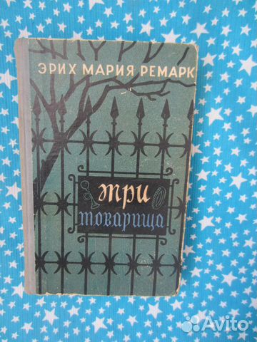 В. Гюго. Девяносто третий год. 1977 год