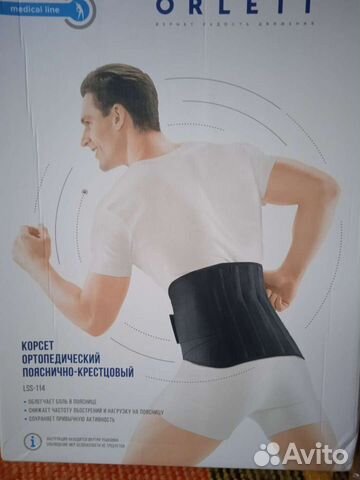 Корсет ортопедический пояснично крестцовый
