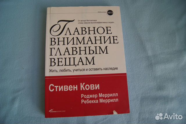 Книга Стивена Кови