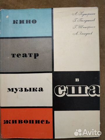 Кино, театр, музыка, живопись в США