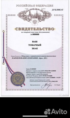Регистрация товарного знака, торговой марки в Росп