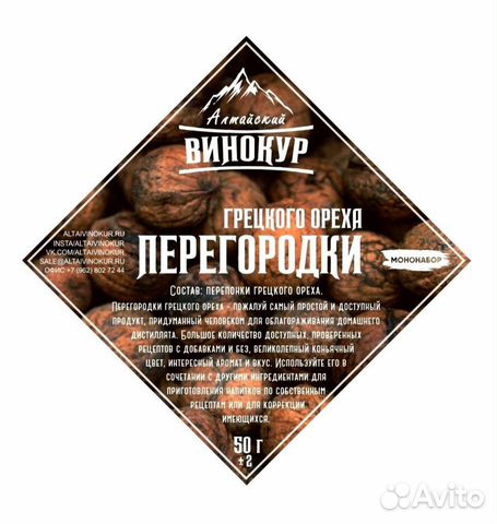 Перегородки грецкого ореха