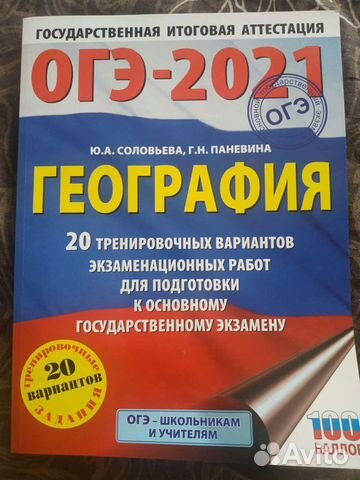 География огэ - 2021