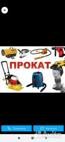 Прокат электро инструментов