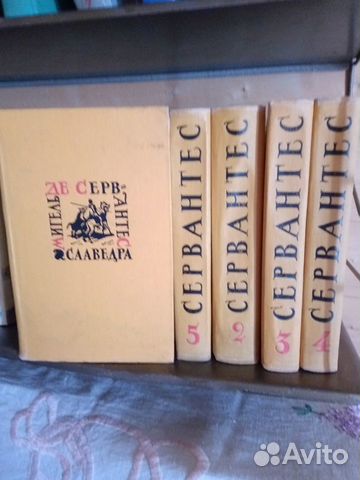 Сервантес Собрание сочинений в 5 томах