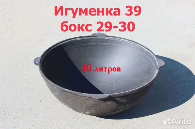 Казан чугунный 40 литров