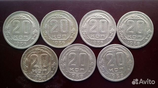 Ранние советы.30е,40е годы.20 копеек