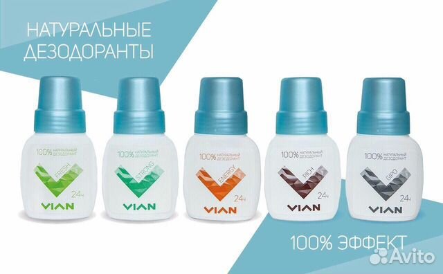 Натуральные дезодоранты vian
