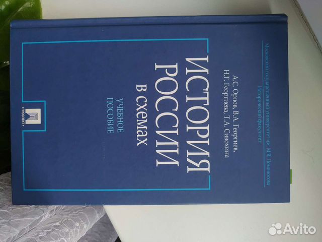 История россии в схемах и таблицах орлов