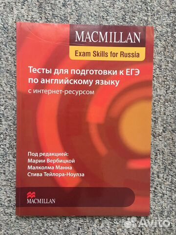 Тесты к егэ Macmillan