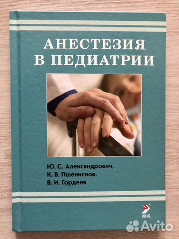 Анестезия в педиатрии