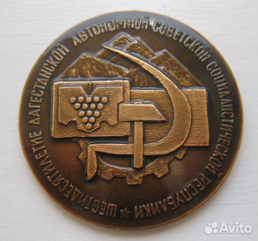 Медаль 60 лет образования дасср