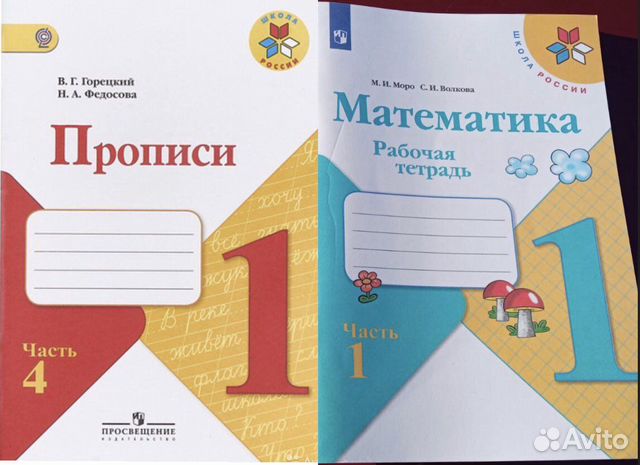 Рабочая тетрадь. Прописи, математика 1 класс