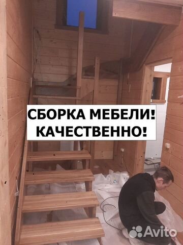 Сборка мебели