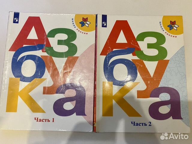 Азбука 1 класс школа россии