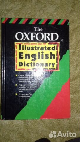 Оксфордский словарь английского