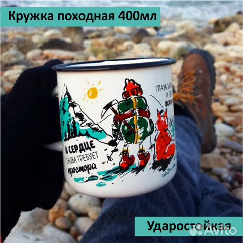 Кружка походная Эльбрус 5642/5621 металл эмаль чай