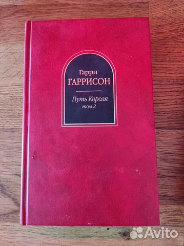 Путь Королей Купить Книгу