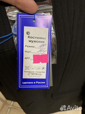 Костюм мужской