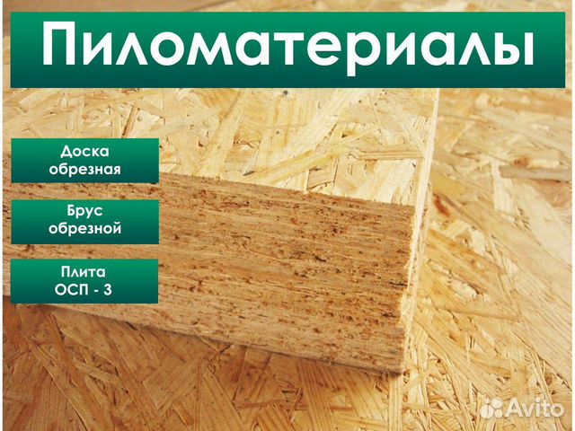 Купить Плиты Osb В Липецке