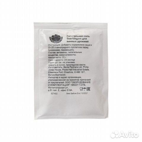 Подкормка для винных дрожжей Beervingem, 20 г