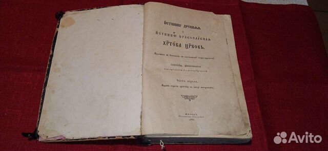 Антикварная книга